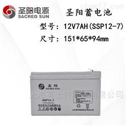 SSP12-7圣阳蓄电池12V7AH