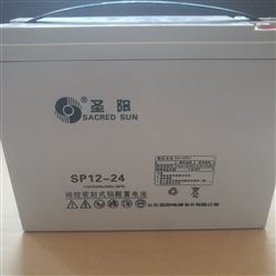 SSP12-24圣阳蓄电池12V24AH