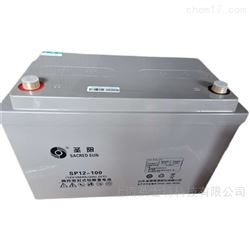 SSP12-100圣阳蓄电池12V100AH