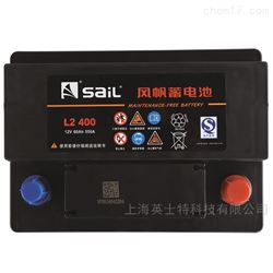 L2400风帆蓄电池12V60AH