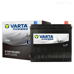 6-QW-60瓦尔塔蓄电池12v-60ah