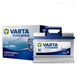 6-QW-55瓦尔塔蓄电池12v-55ah
