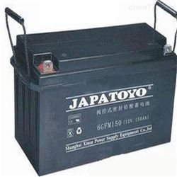 6-GFM-120东洋蓄电池12V120AH