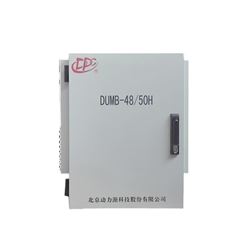 DUMB-4830H动力源通信户外柜
