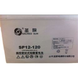 ssp12-120圣阳蓄电池