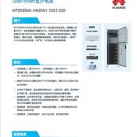 MTS9306华为户外通信柜