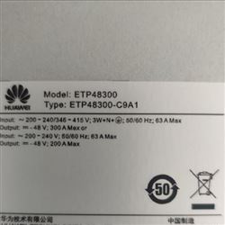 ETP48300-C9A1华为通信电源