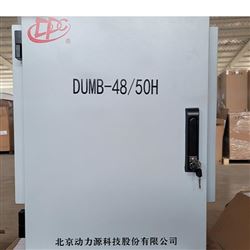 DUMB-4850H动力源通信户外柜